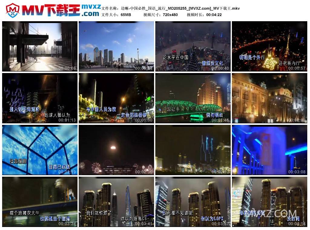 边晰-中国必胜_国语_流行_MD205255